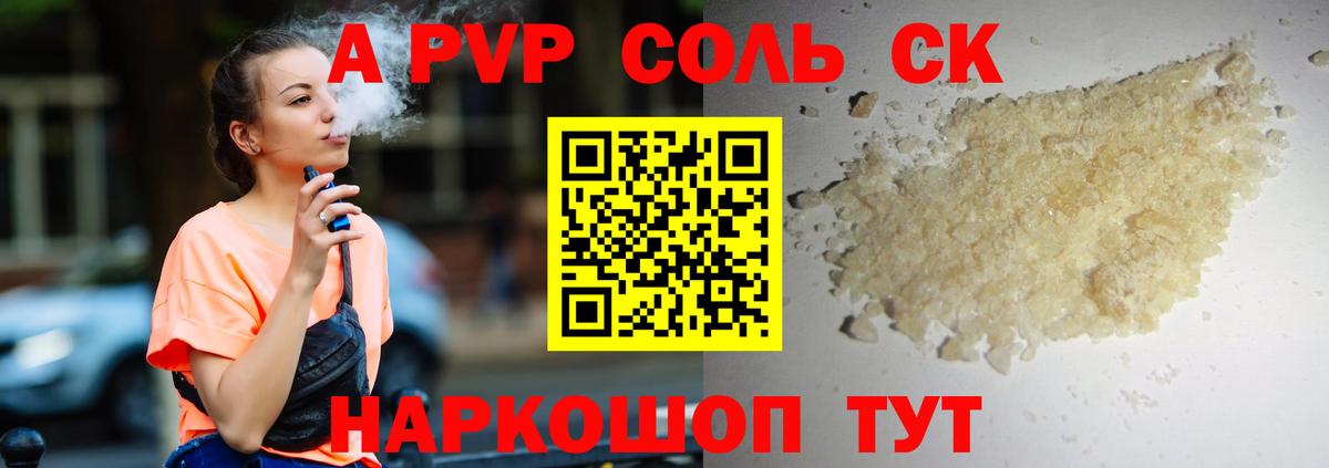 А ПВП крисы CK Великие Луки