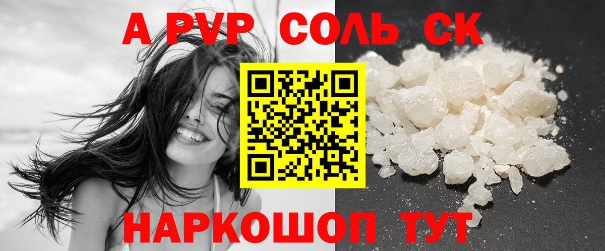 Альфа ПВП Соль  A PVP  Великие Луки  A PVP Crystall  Alfa_PVP VHQ  Вход с VPN 