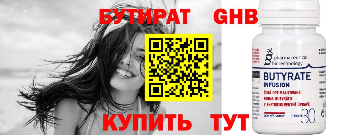 Бутират оксибутират  Бутират  Великие Луки  Вход с VPN 