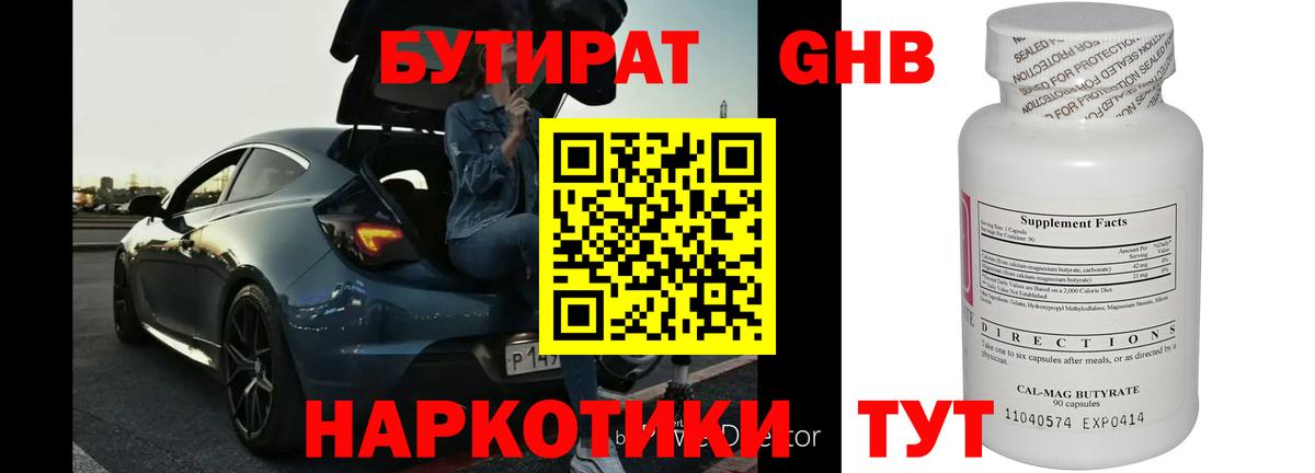 Бутират оксана Великие Луки