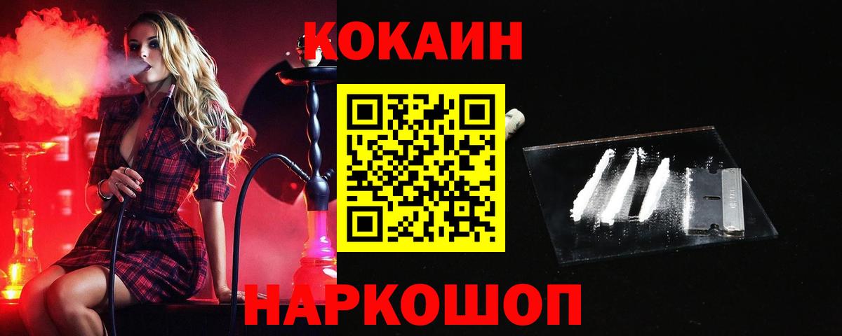 Великие Луки  Cocaine  Вход с VPN  КОКАИН 99% 