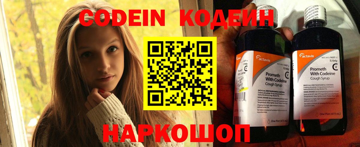 Codein Purple Drank Великие Луки