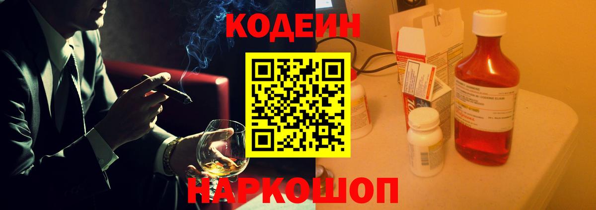 Великие Луки  Кодеин Purple Drank  Вход с VPN 