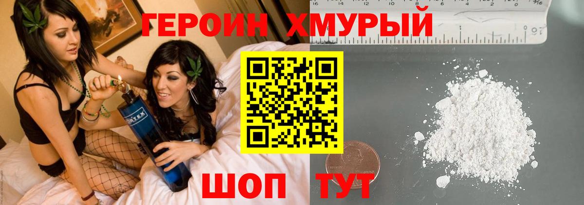 Героин герыч Великие Луки