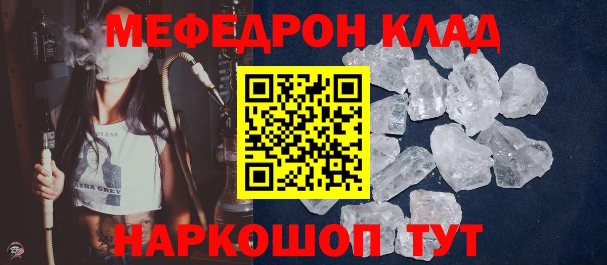 Мефедрон кристаллы Великие Луки