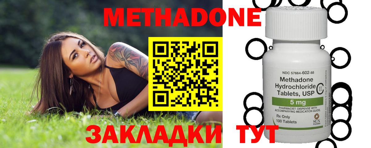 МЕТАДОН methadone Великие Луки