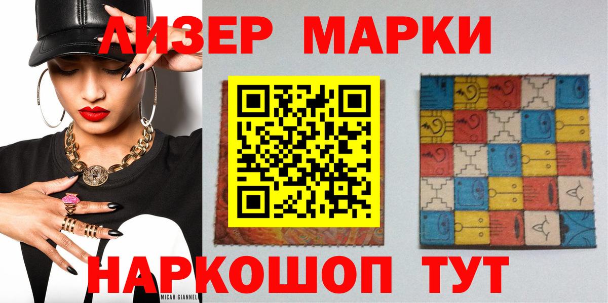 Наркотические марки 1,8мг Великие Луки