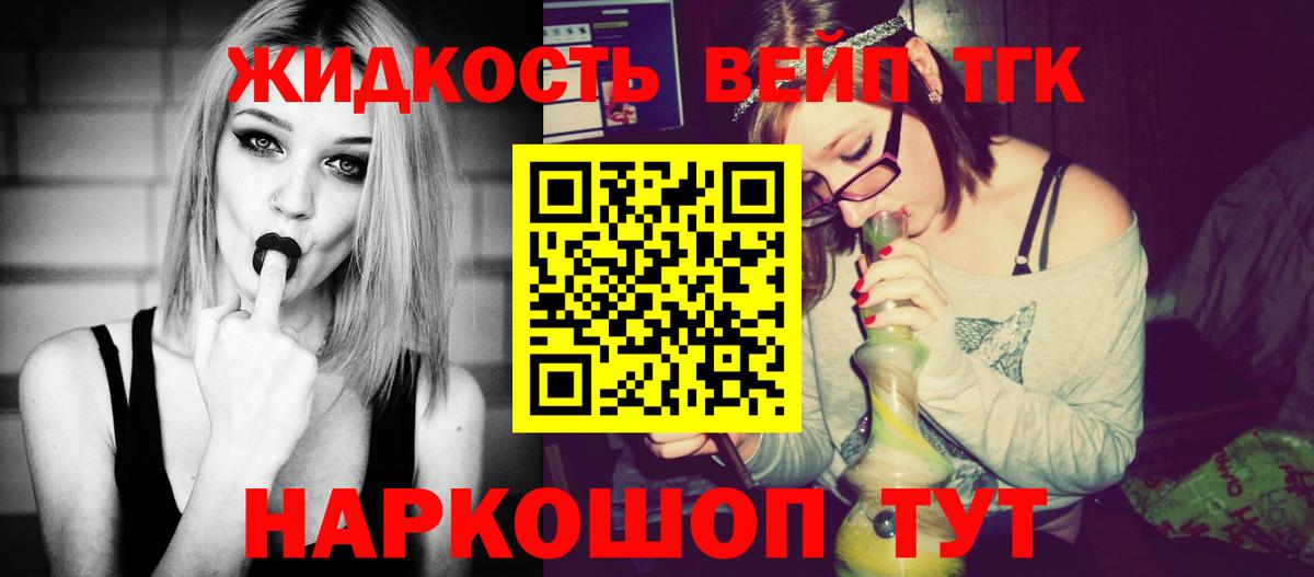 где купить   Дистиллят ТГК вейп  Вход с VPN  Великие Луки  Дистиллят ТГК Wax 